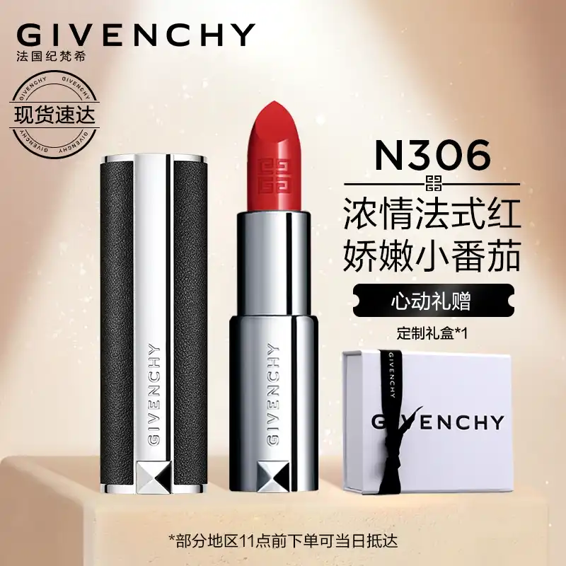 纪梵希（Givenchy）高定香榭唇膏 小羊皮口红N306 3.4g 半哑光 斩男番茄红  生日礼物