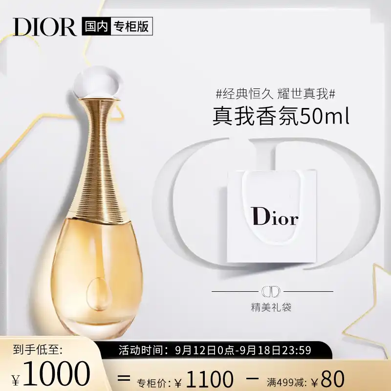 迪奥Dior真我香氛50ml(女士香水 浓香 持久香氛 花香调  气质优雅 送女友 送朋友）