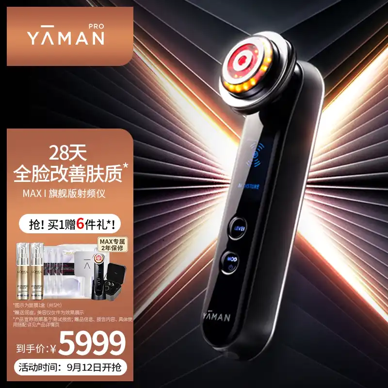 雅萌（YAMAN）MAX旗舰版家用美容仪器  3MHZ射频  导出导入 紧致 红光 美容院线系列 M20