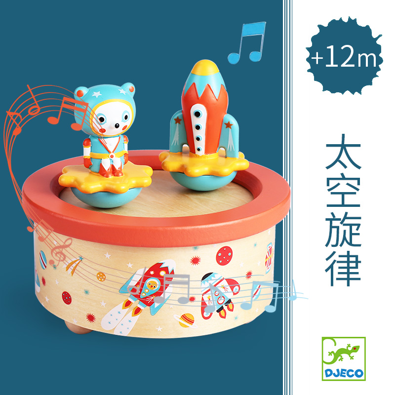 djeco儿童宝宝太空卡通音乐盒玩具旋转跳舞八音盒男女孩生日礼物