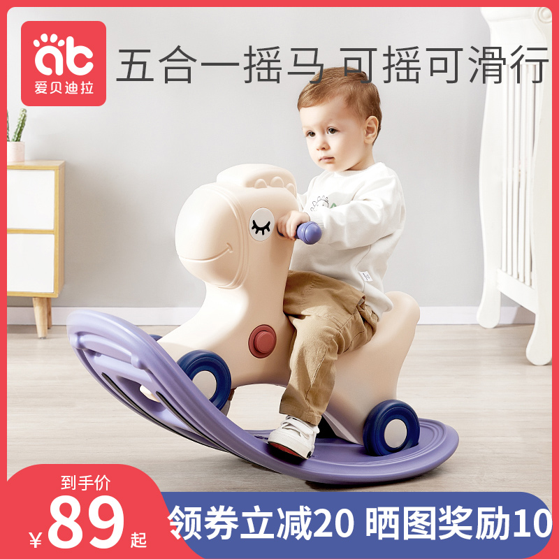 儿童摇马宝宝摇摇马二合一婴儿周岁礼物玩具小木马两用幼儿溜溜车